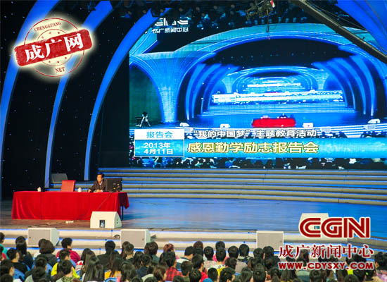 学院举行“我的中国梦”主题教育活动:感恩励志报告会