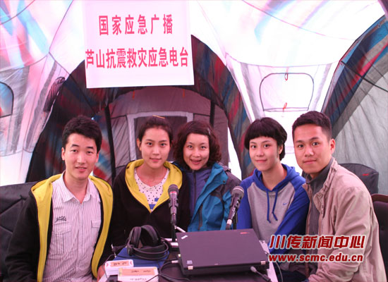 我院师生参加国家应急广播芦山抗震救灾应急电台工作