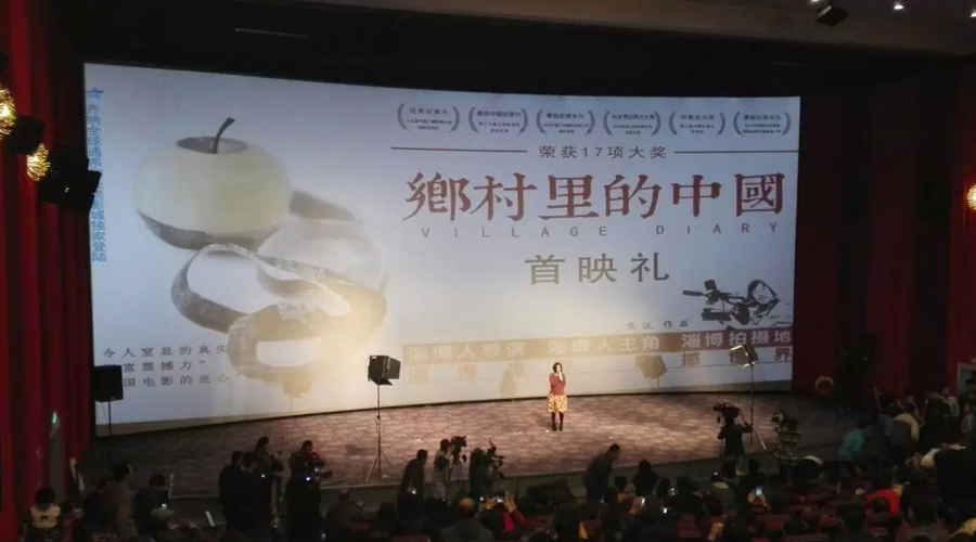 焦波携我院学生主创：《乡村里的中国》首映