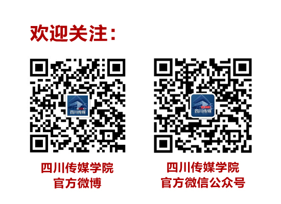 四川传媒学院新版网站上线