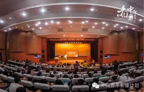 看中国·外国青年影像计划·成都行在四川传媒学院启动