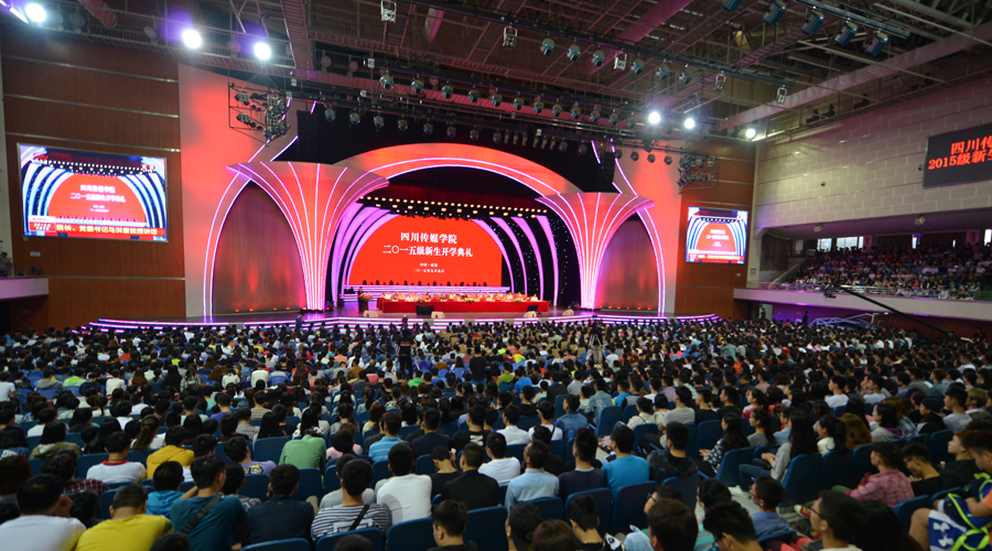 扬帆起航！四川传媒学院2015级新生开学典礼隆重举行