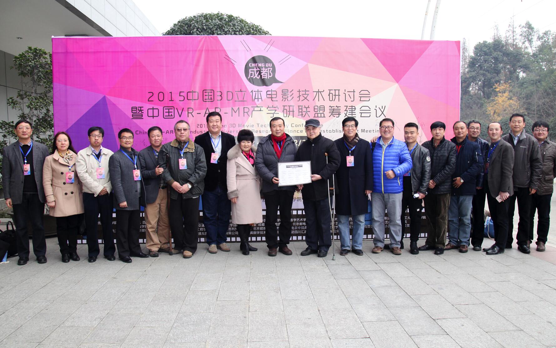 中国3D立体电影技术研讨会暨中国VR-AR-MR产学研联盟创建启动仪式在我院举行