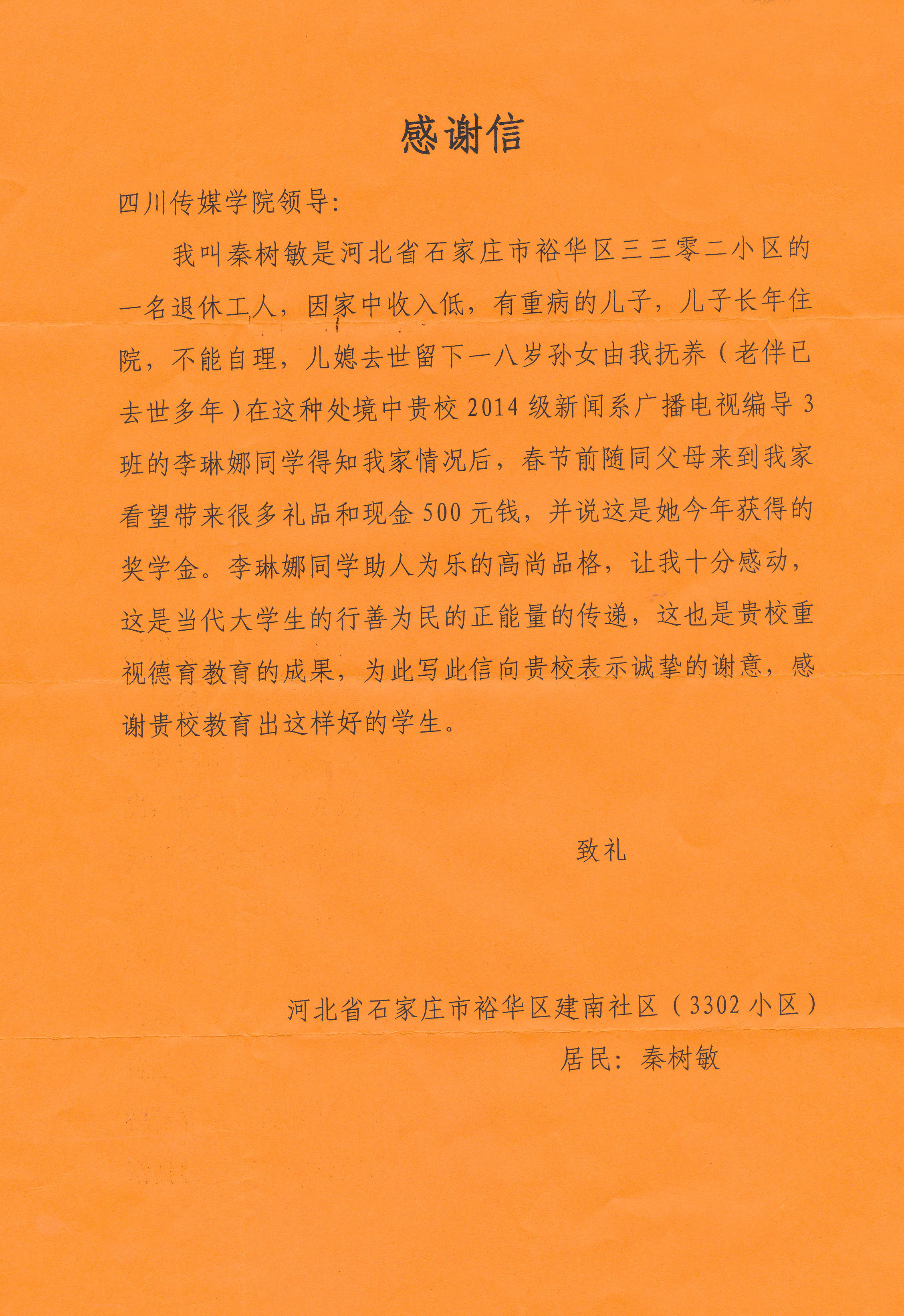 新闻与网络传播系学生扶助素不相识群众 彰显大学生行善为民正能量