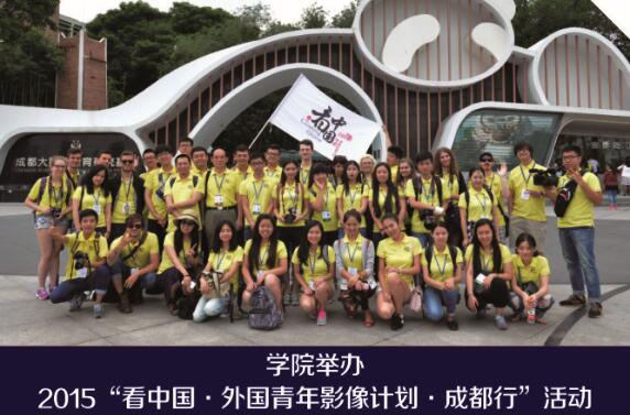 欢迎全国考生报考四川传媒学院