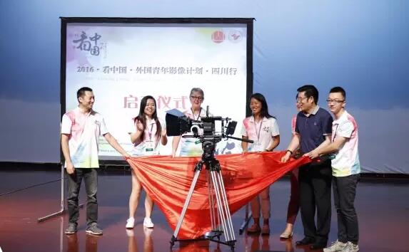 2016看中国·四川行活动在四川传媒学院启动
