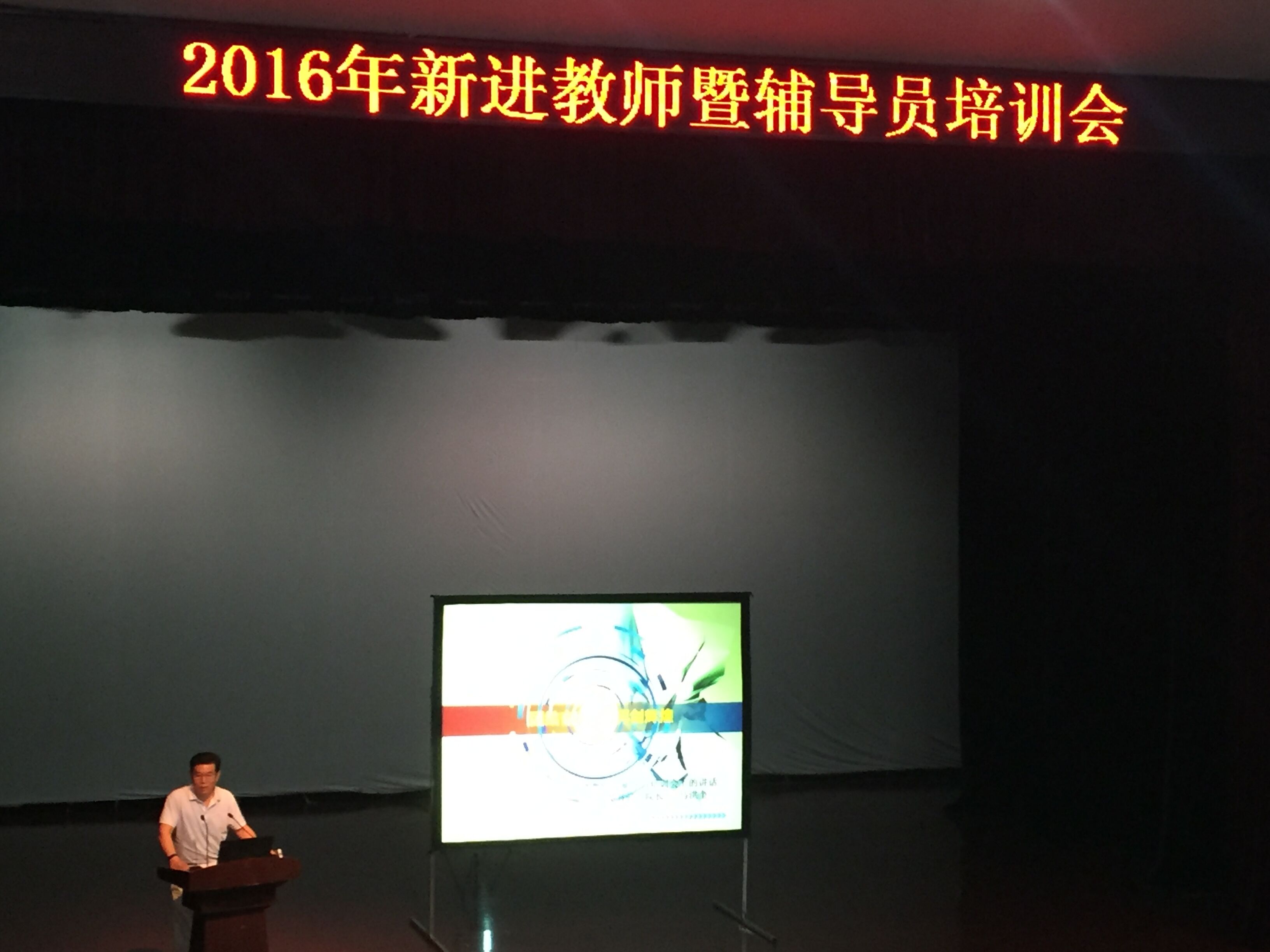 学院2016年新进教师培训圆满结束