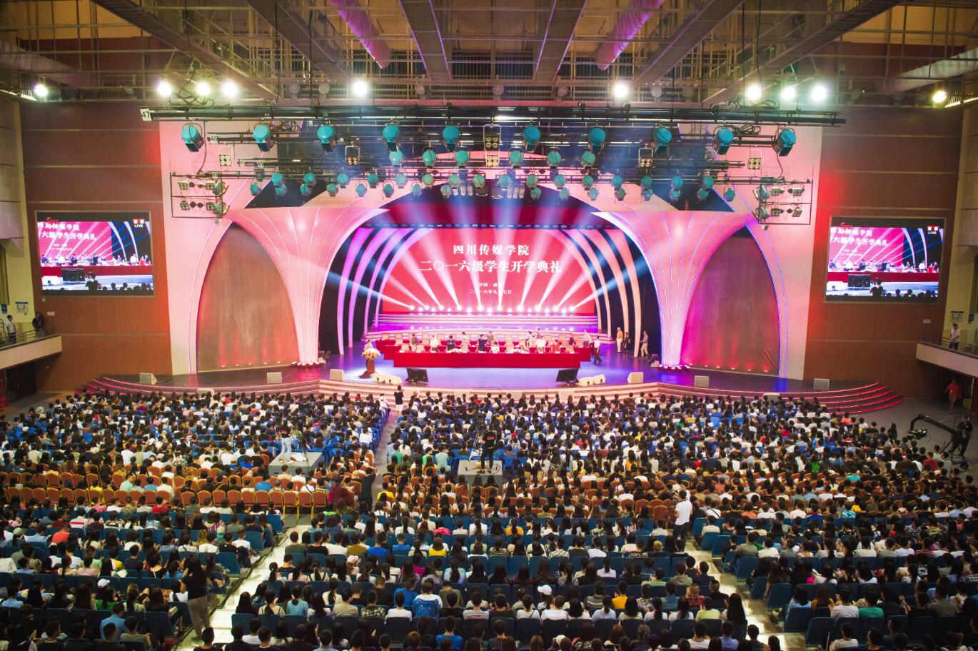 四川传媒学院2016级新生开学典礼隆重举行
