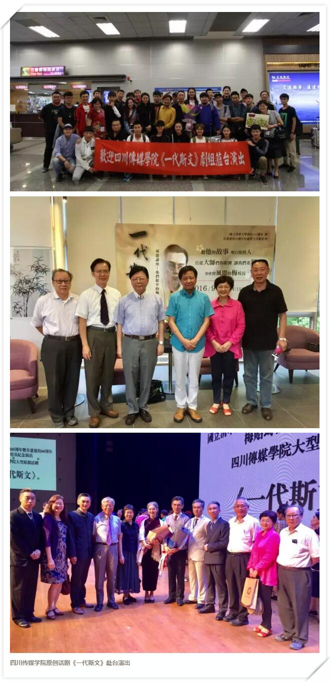四川传媒学院原创话剧《一代斯文》赴台湾公演成功