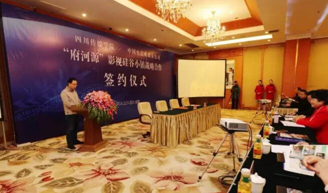 中国电信成都分公司与我校签署影视硅谷小镇战略合作协议