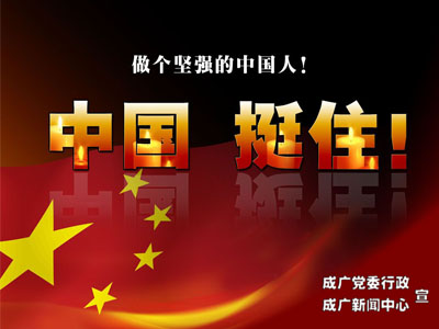 向汶川大地震遇难同胞致哀