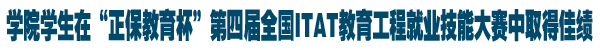 学院在就业技能大赛中取得佳绩
