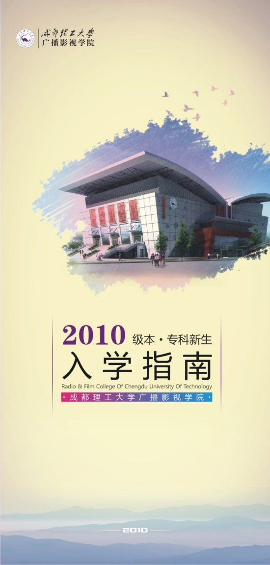 2010级本、专科新生入学指南