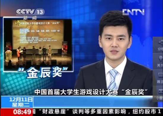 我院学生在中国首届大学生游戏设计大赛中获得大奖