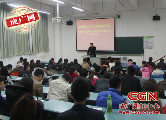 学院2013年就业工作会议召开