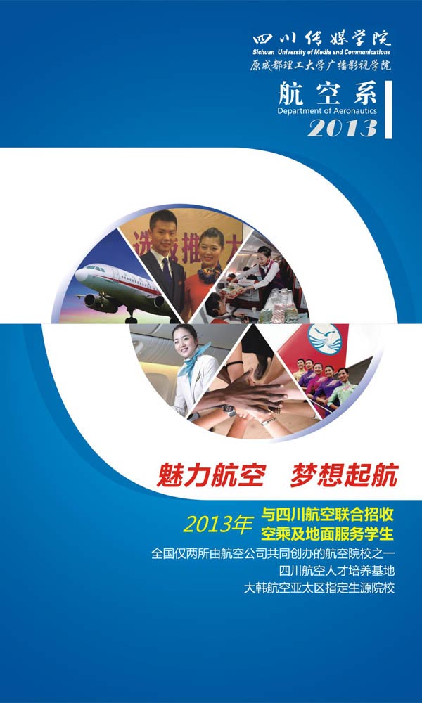 航空服务专业考试安排（限四川考生）