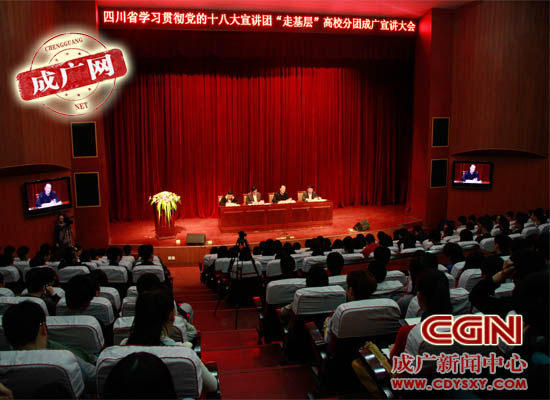 学习贯彻党的“十八大”精神省委宣讲团走进我院