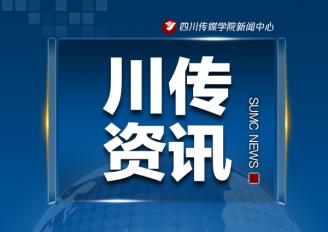 学校与西华大学签订教学合作交流协议