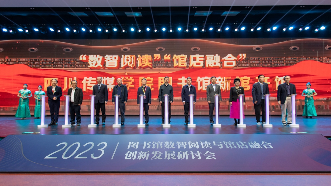 2023年图书馆数智阅读与馆店融合创新发展研讨会在我校图书馆新馆举行