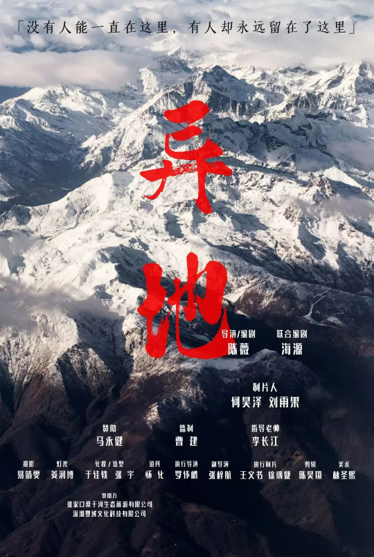 川传学生作品短片《异地》亮相北京国际电影节