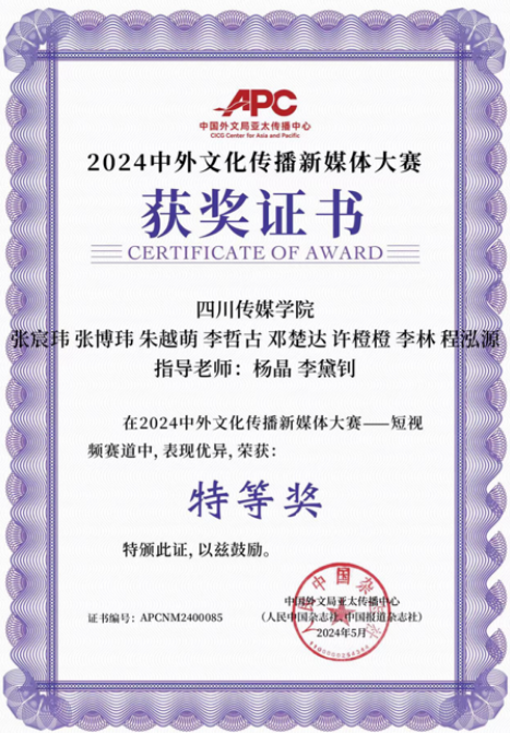 学生作品《逐梦荣城》荣获2024中外文化传播新媒体大赛特等奖