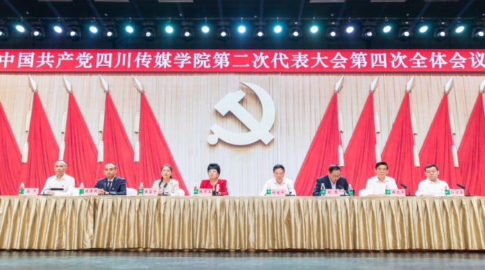 中国共产党四川传媒学院第二次代表大会第四次全体会议召开