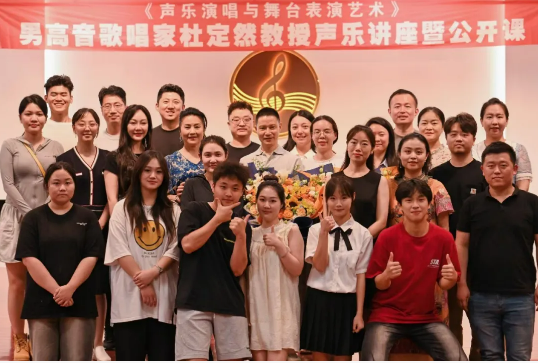 四川传媒学院音乐与录音艺术学院盛邀杜定然教授开展声乐与舞台表演艺术讲座