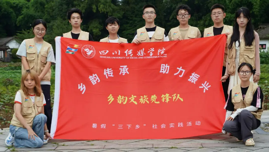 四川传媒学院乡韵文旅先锋队暑期 “三下乡” 走进崇州道明镇竹艺村