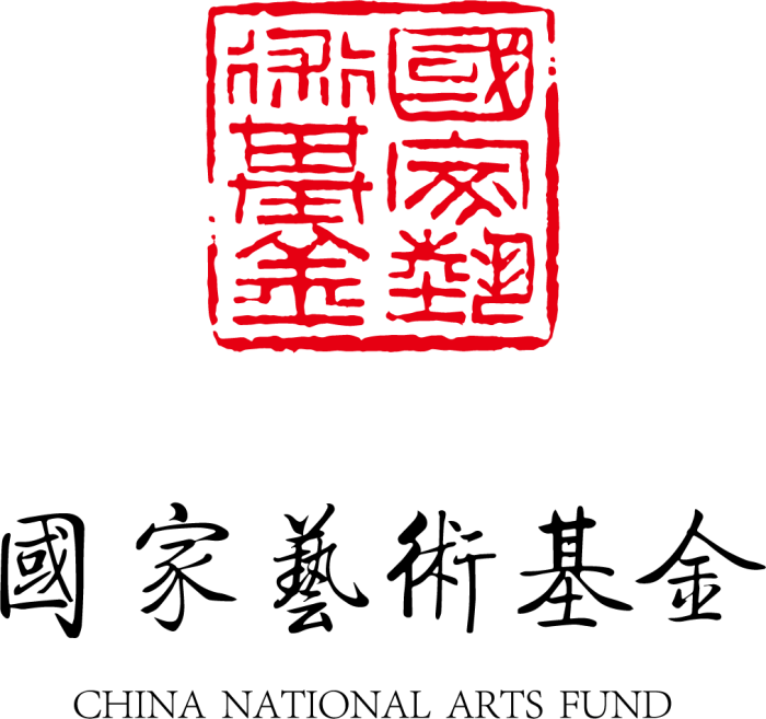 四川传媒学院再获1项国家艺术基金项目