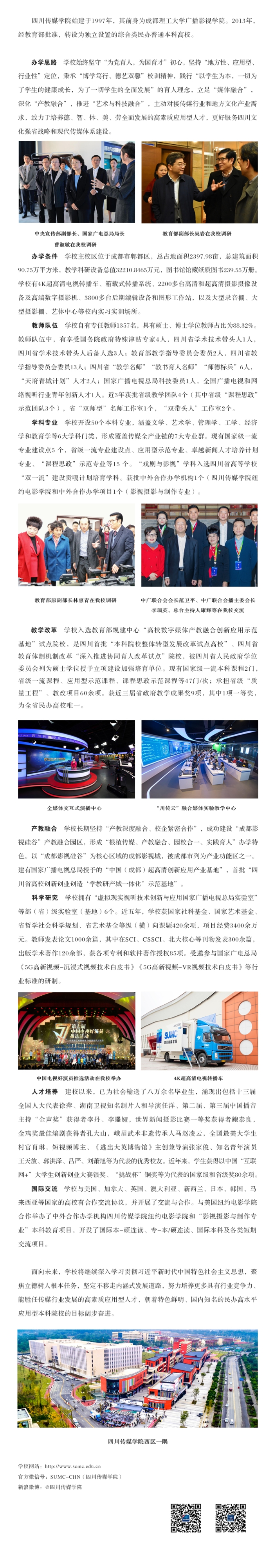 00000学校简介20260310中文 拷贝.jpg