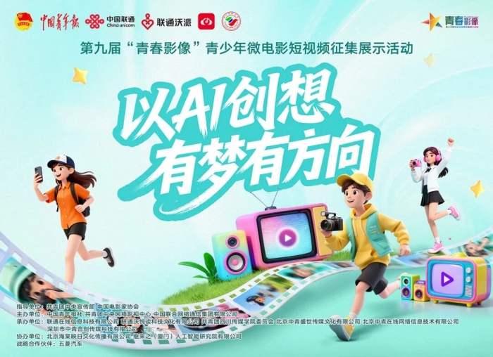 第九届“青春影像”青少年微电影短视频征集展示活动四川传媒学院创作分享会成功举办