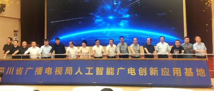 总局指导，省广电携手川传、百度、华为、腾讯等建立人工智能广电创新应用基地；局校共建“视听新技术人才实训基地”