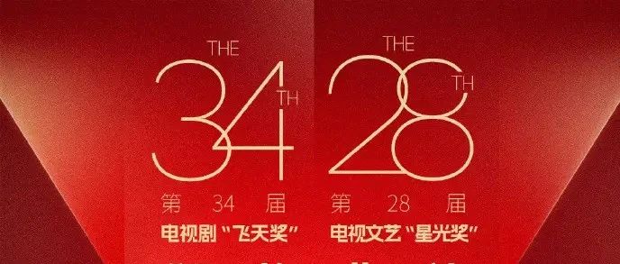 第34届飞天奖上这11部获奖佳作均有川传学生参与