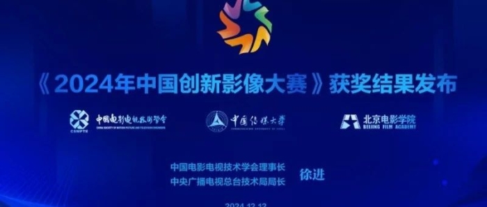 数媒学院师生在首届 “中国创新影像大赛” 中喜获佳绩