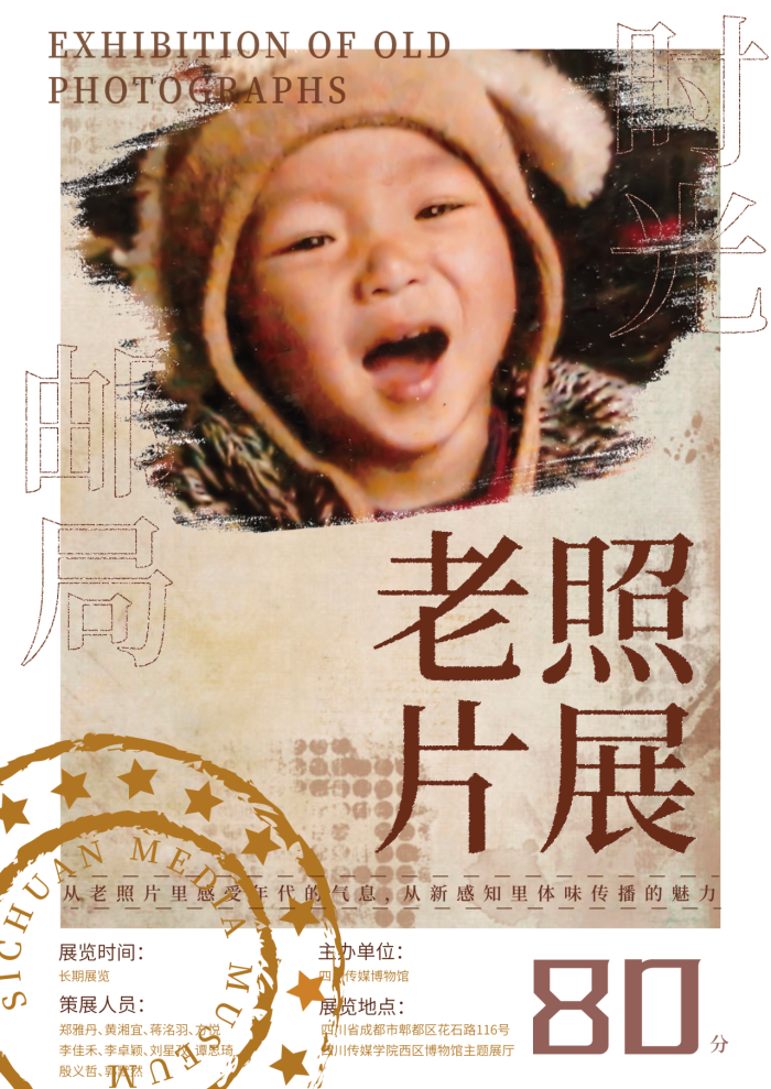 展览活动 | “时光邮局”老照片展