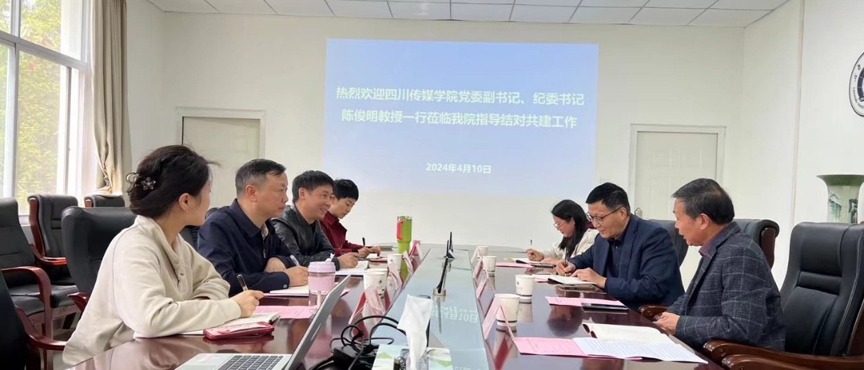 成都理工大学马克思主义学院与四川传媒学院马克思主义学院结对共建座谈会